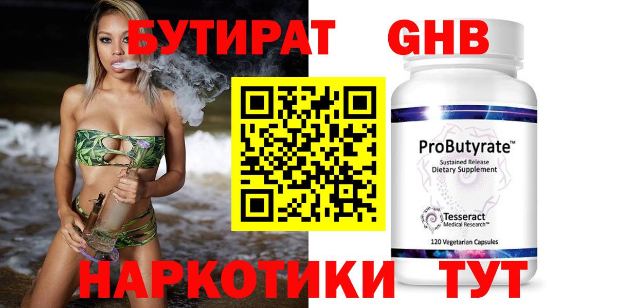 БУТИРАТ буратино Дятьково