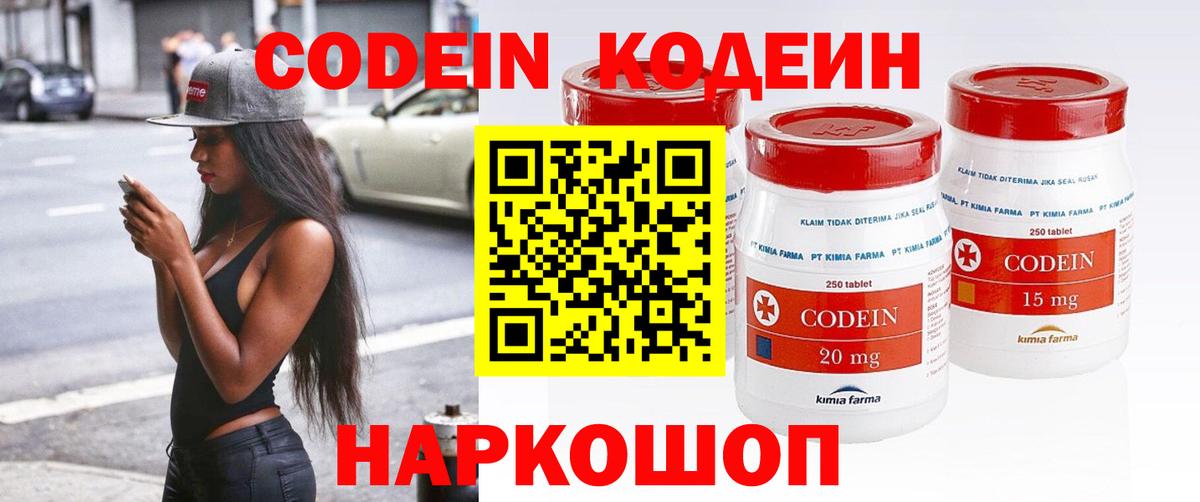 Codein Purple Drank  Вход с VPN  Дятьково  Кодеиновый сироп Lean Purple Drank 