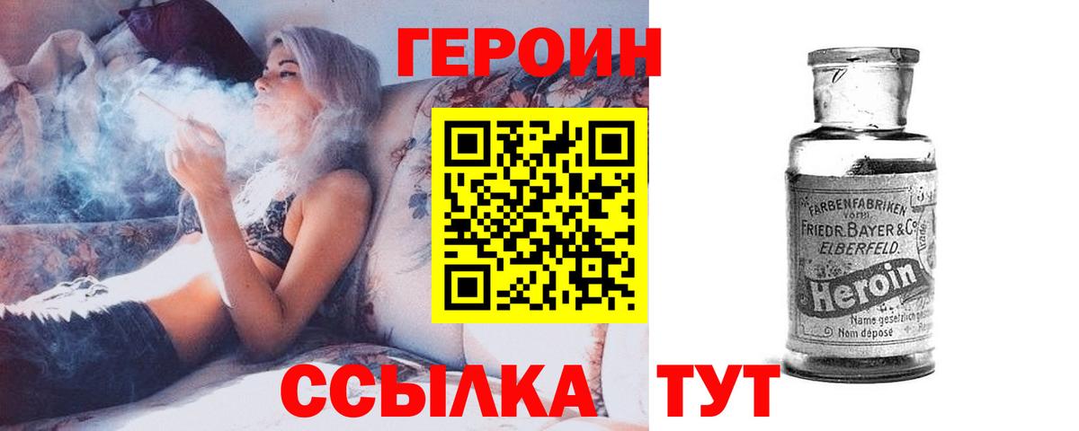 ГЕРОИН VHQ Дятьково